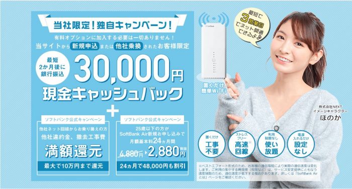代理店NEXTのソフトバンクエアーキャッシュバック