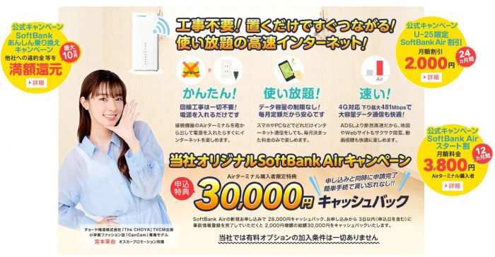 代理店エヌズカンパニーのソフトバンクエアーキャッシュバック