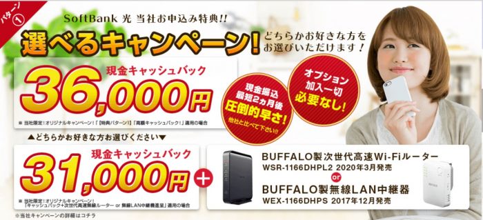 ソフトバンク光の代理店アウンカンパニーのページ