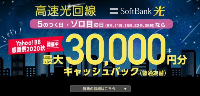 Yahoo!BBのソフトバンク光申込ページ