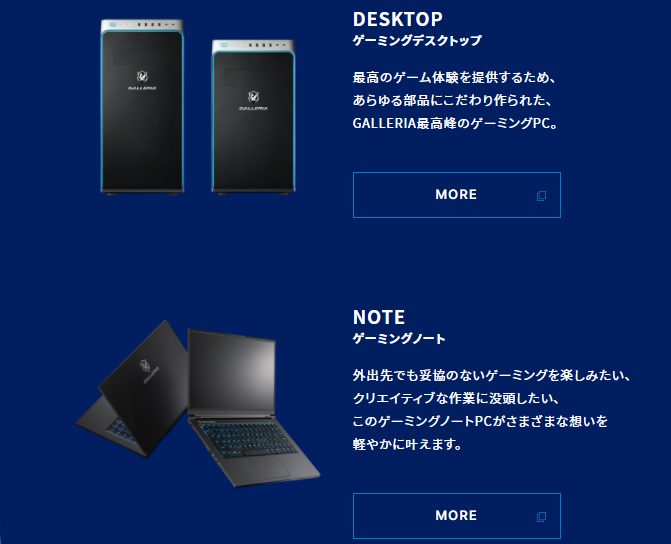 GALLERIAパソコン