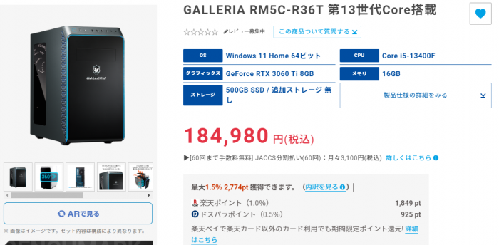 GALLERIA RM5C-R36T 第13世代Core搭載