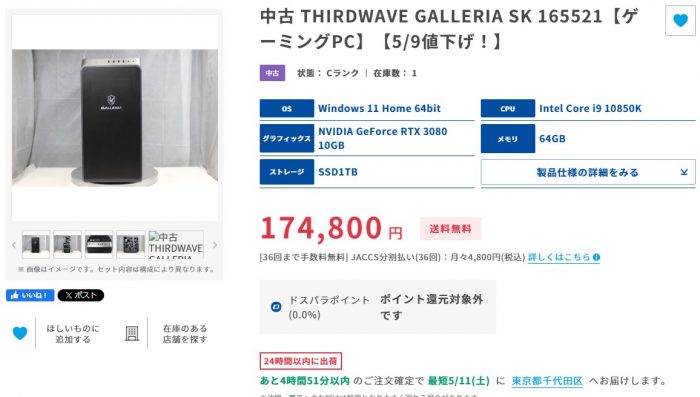THIRDWAVE GALLERIA SK 165521【ゲーミングPC】