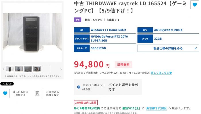 THIRDWAVE raytrek LD 165524【ゲーミングPC】