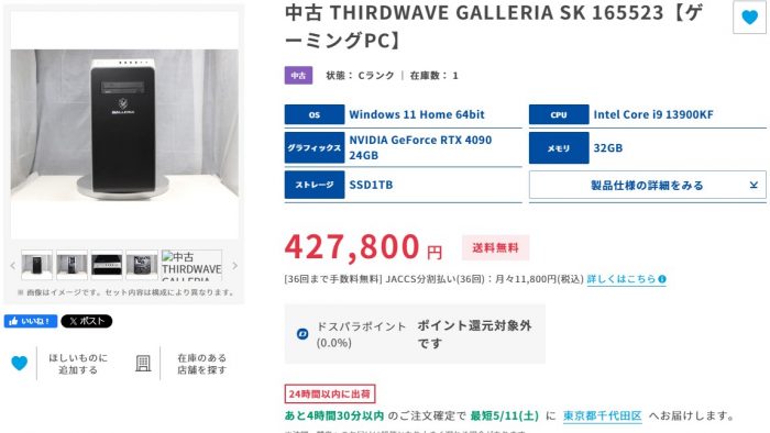GALLERIA SK 165523【ゲーミングPC】