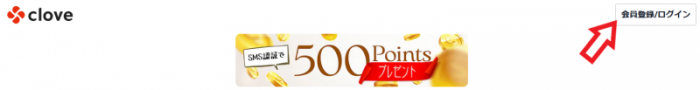 会員登録をする
