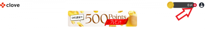 ポイントを購入する