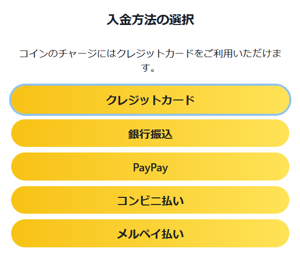 ポイントを購入する