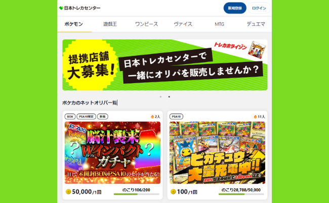 日本トレカセンター