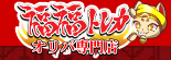 福福トレカロゴ