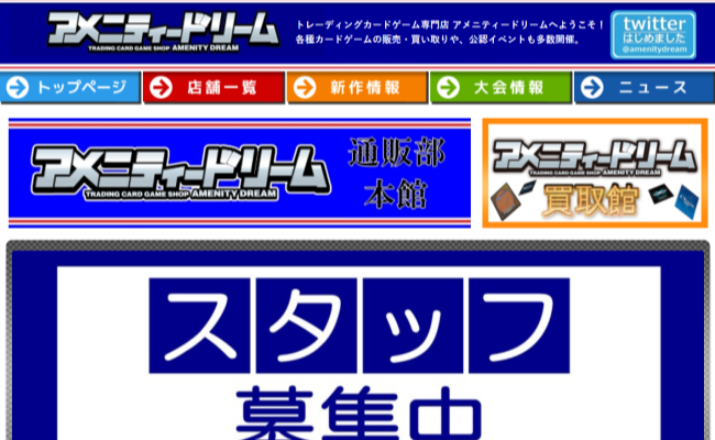 アメニティードリーム