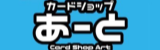 カードショップ あーとロゴ