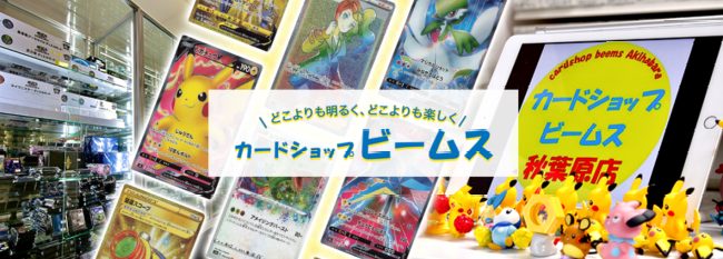 カードショップ ビームス