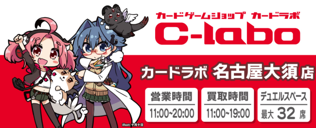 カードラボ名古屋大須店