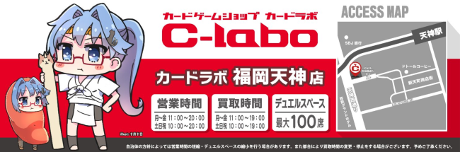 カードラボ福岡天神店
