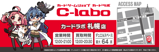 カードラボ札幌店