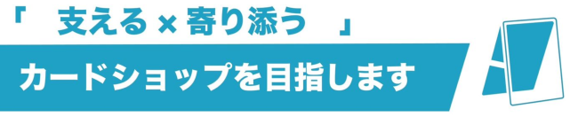 カードショップアシス卜横浜店
