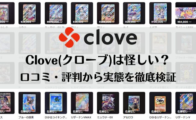 クローブは怪しい？