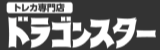 ドラゴンスターロゴ