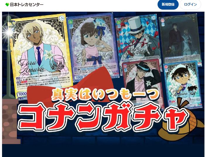 日本トレカセンター