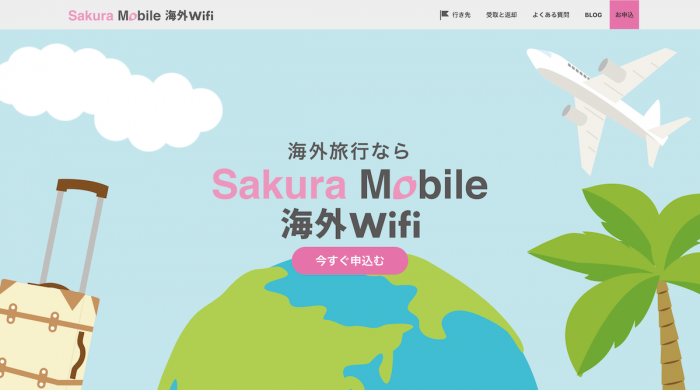 サクラモバイル海外WiFi