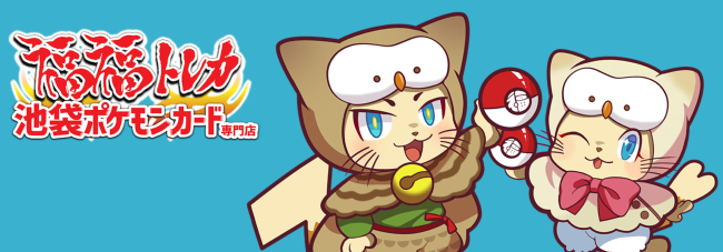 福福トレカ池袋ポケモンカード専門店