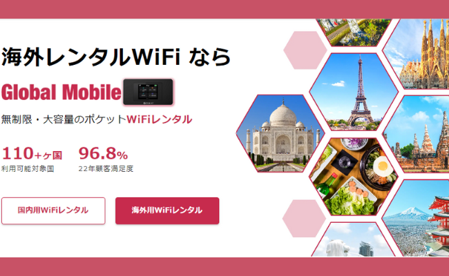 グローバルモバイル