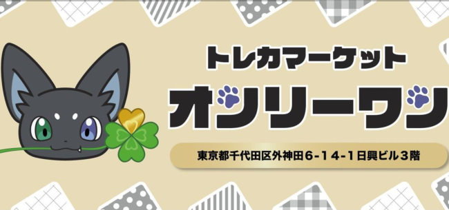 トレカマーケットオンリーワン