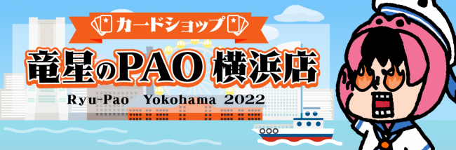 カードショップ竜星のPAO横浜店