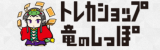 竜のしっぽロゴ