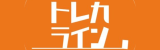トレカラインロゴ