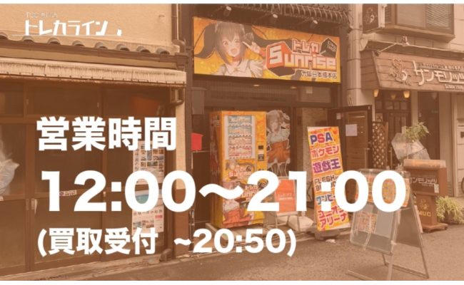 トレカライン大阪日本橋店