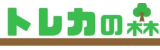 トレカの森ロゴ
